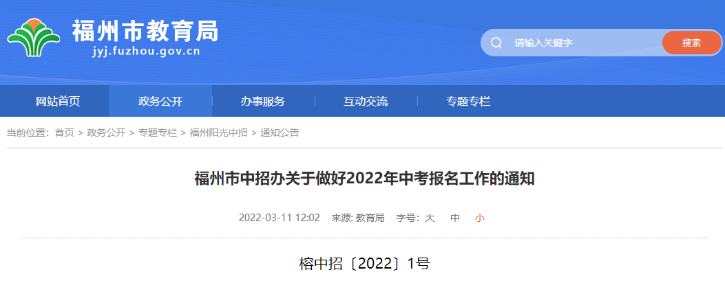 福建省三地公布2023年中考报名时间和政策