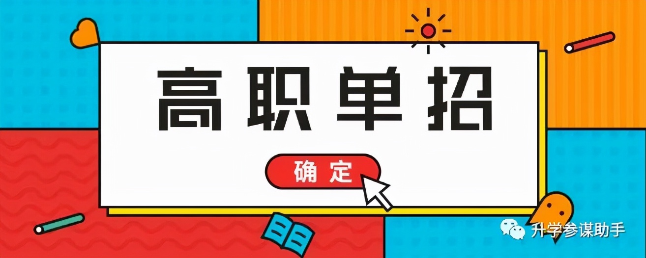 2023年河南高职单招院校考试考核内容及录取规则