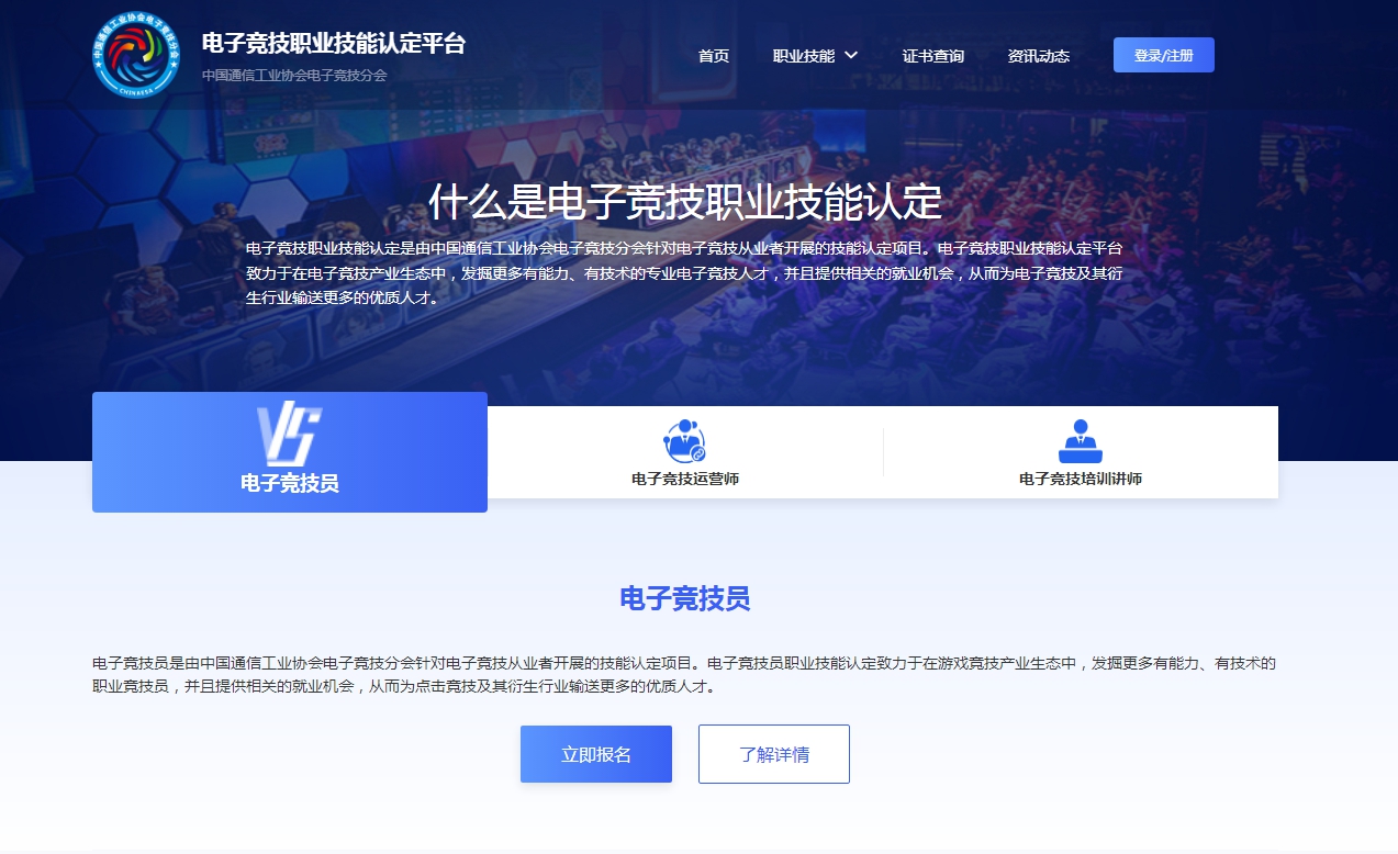 图片来源：电竞职业技能认定平台网站截图