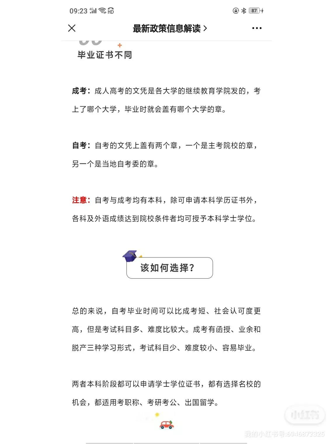 成考和自考区别一次讲清楚