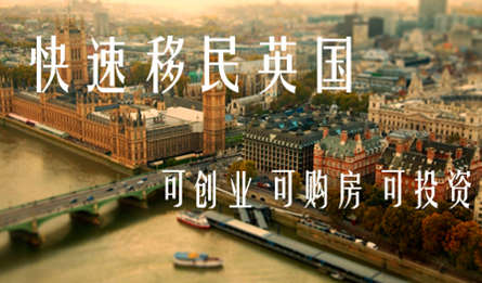 2024年英国快速新移民项目，即可创业投资还可以买房移民！