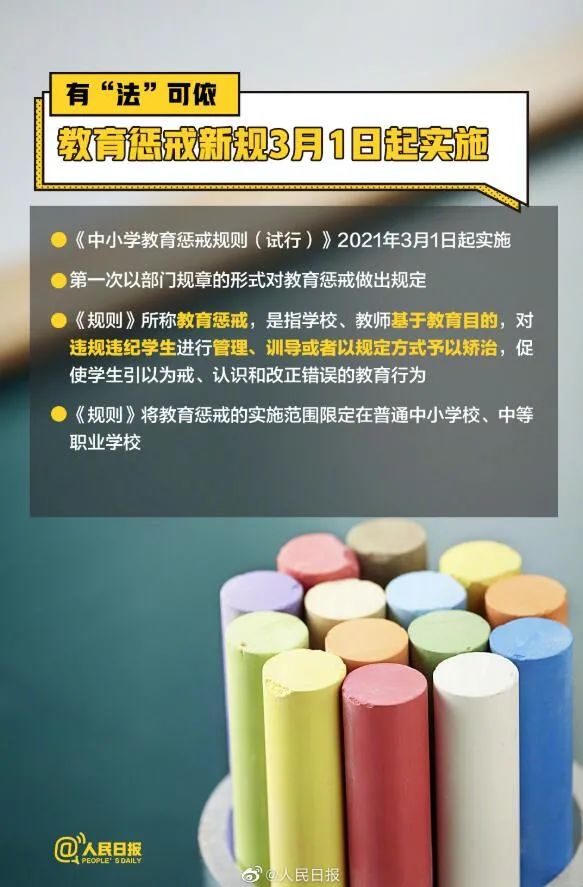 今天起，教师可大胆对熊孩子点名批评罚站！惩戒尺度怎么把握？上海一学校：和家长约定好