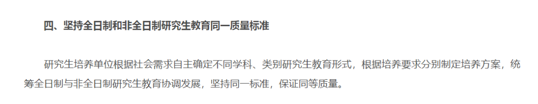 非全日制研究生含金量高吗？调剂到非全日制要去读吗？