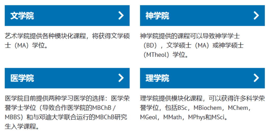 圣安德鲁斯大学的院系